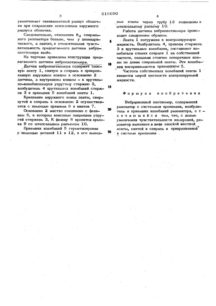 Вибрационный плотномер (патент 518690)
