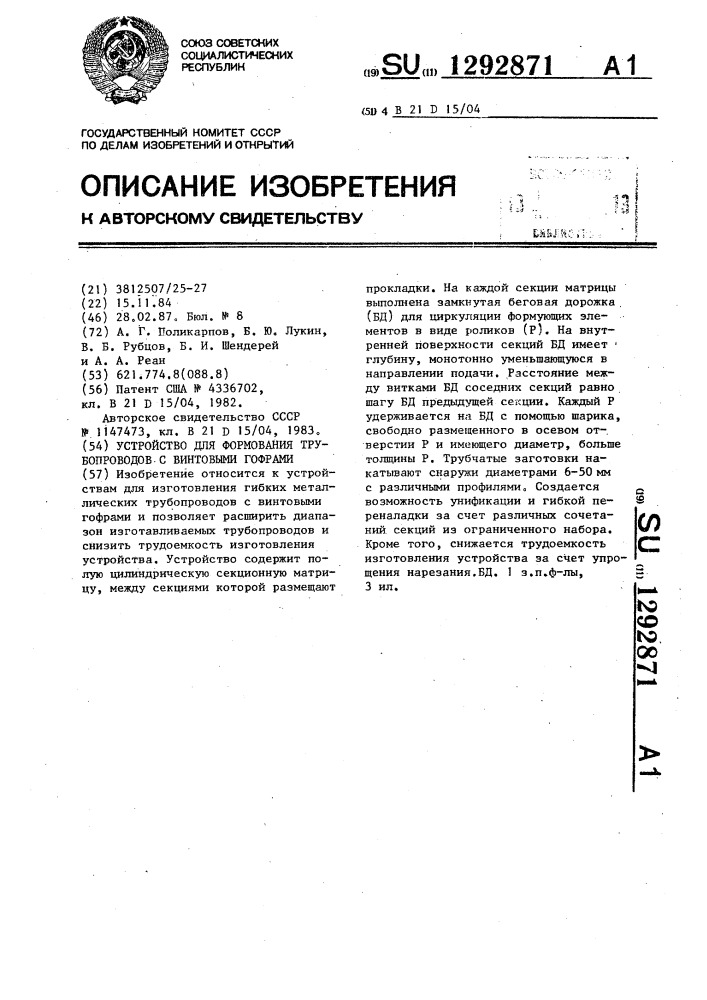 Устройство для формования трубопроводов с винтовыми гофрами (патент 1292871)