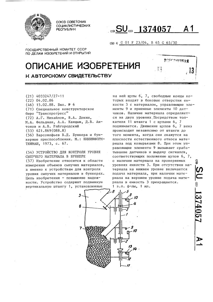 Устройство для контроля уровня сыпучего материала в бункере (патент 1374057)