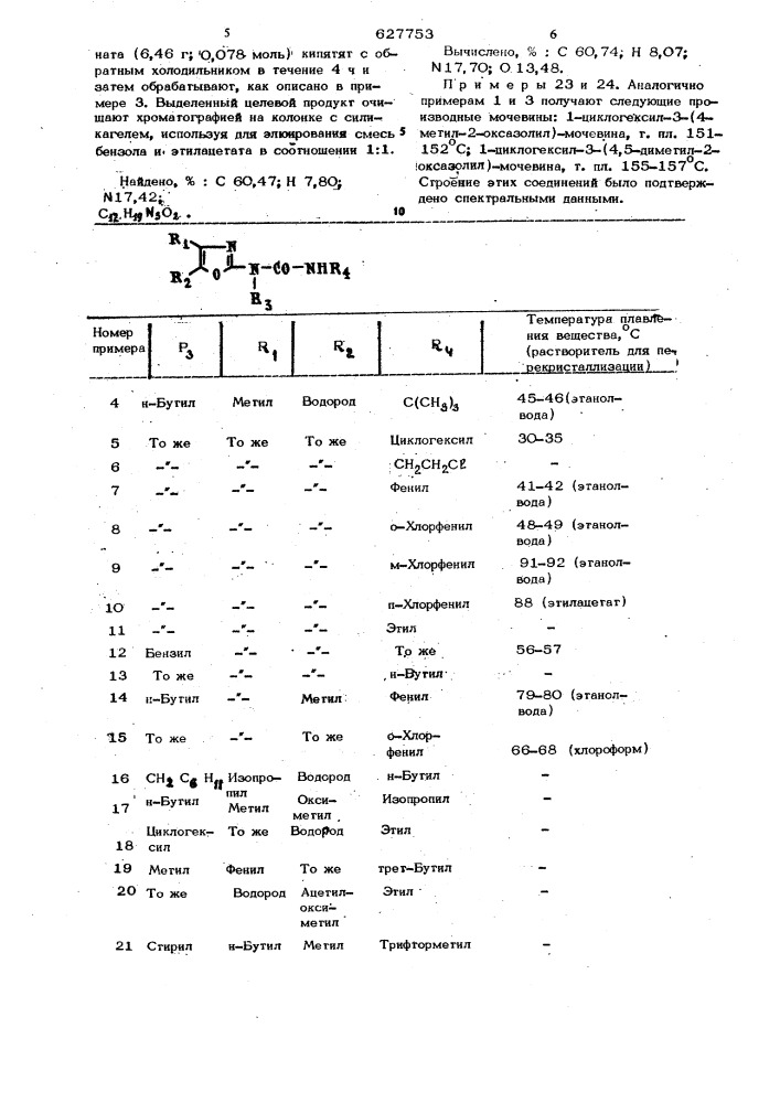 Способ получения производных оксазола (патент 627753)