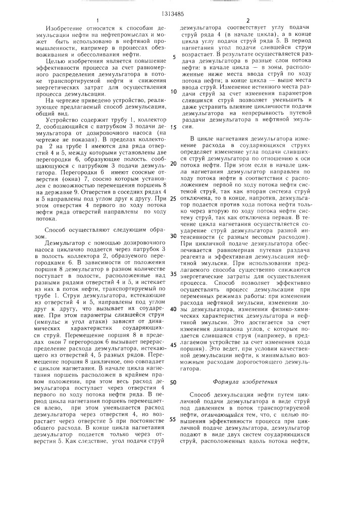 Способ деэмульсации нефти (патент 1313485)