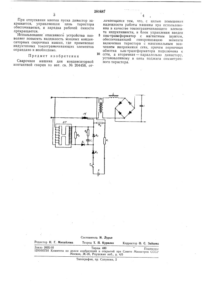 Сварочная машина для конденсаторной контактнойсварки (патент 281687)