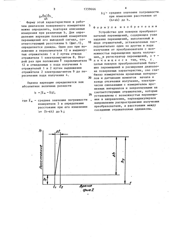 Устройство для поверки преобразователей перемещений (патент 1359666)