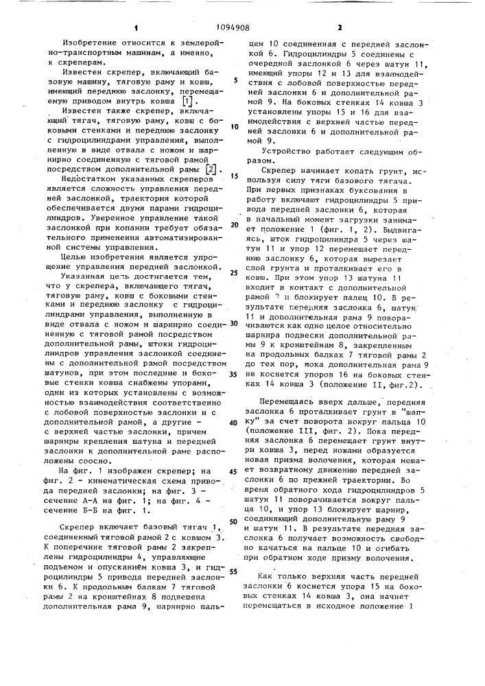 Скрепер (патент 1094908)