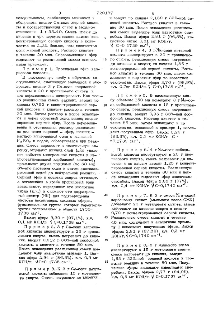 Способ получения сложных эфиров карбоновых кислот (патент 729187)