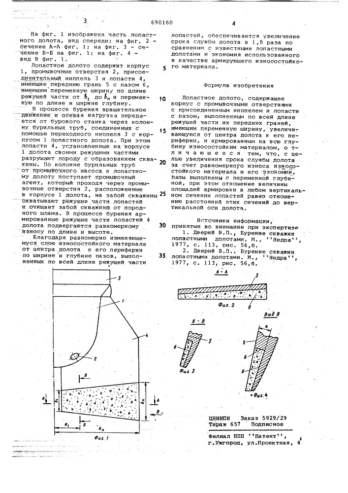 Лопастное долото (патент 690160)