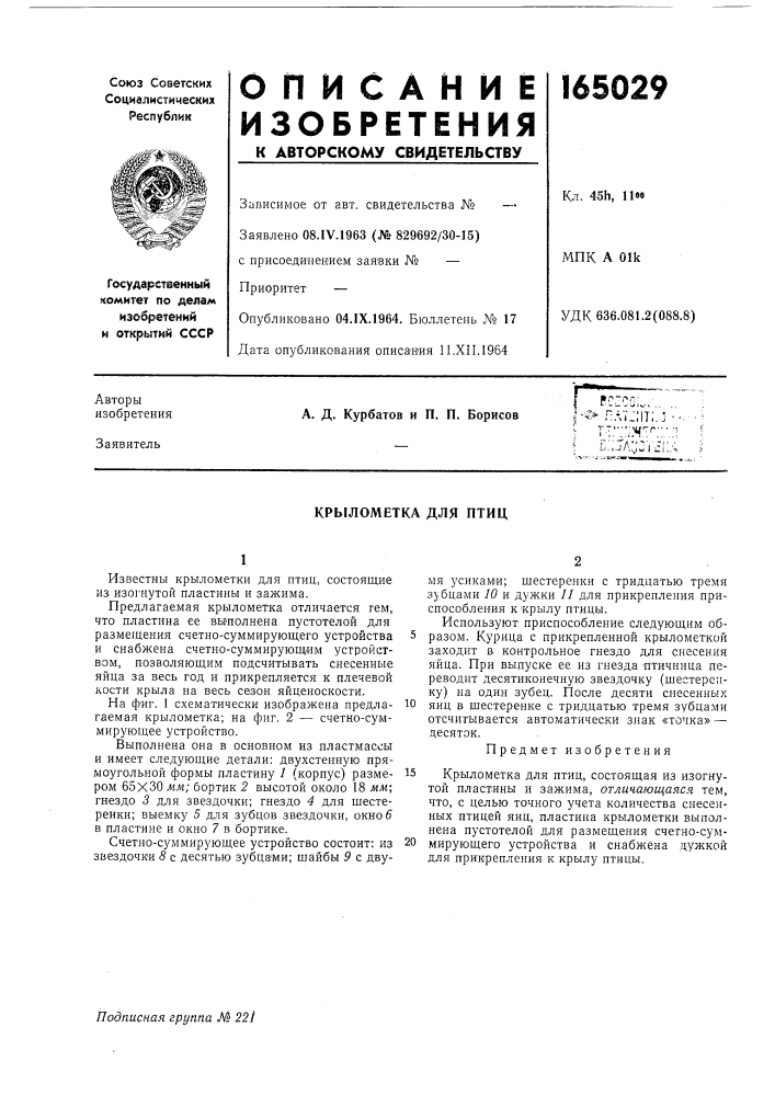 Патент ссср  165029 (патент 165029)