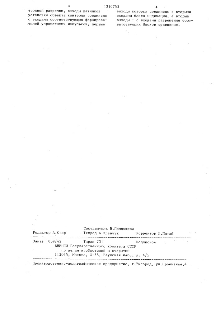 Устройство функционального контроля больших интегральных схем (патент 1310753)