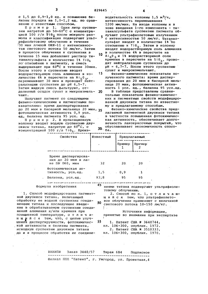 Способ модифицирования пигментнойдвуокиси титана (патент 829645)