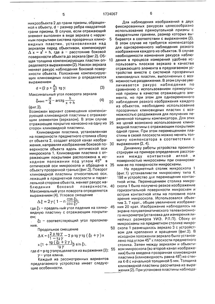 Устройство для наблюдения изображений (патент 1734067)