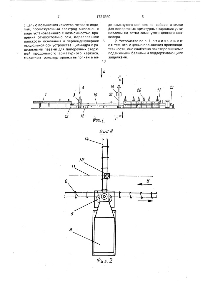 Устройство для изготовления пространственных арматурных каркасов (патент 1731560)