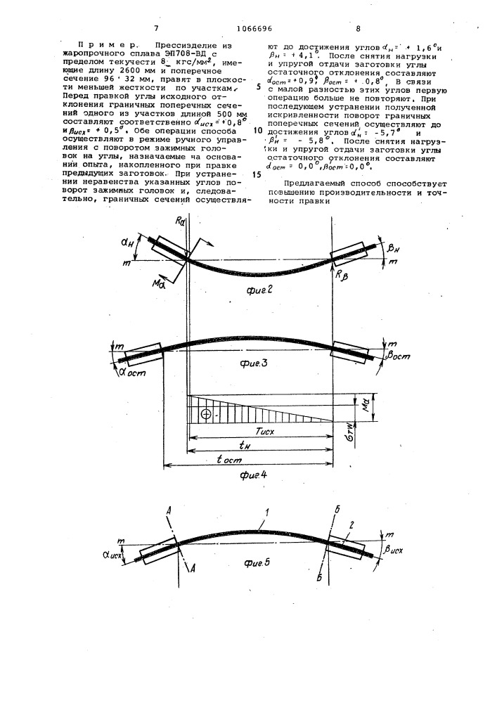 Способ правки длинномерных заготовок изгибом (патент 1066696)