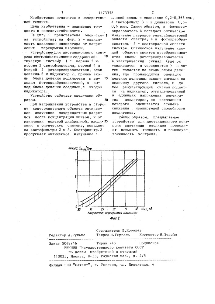 Устройство для дистанционного контроля состояния изоляции (патент 1173358)