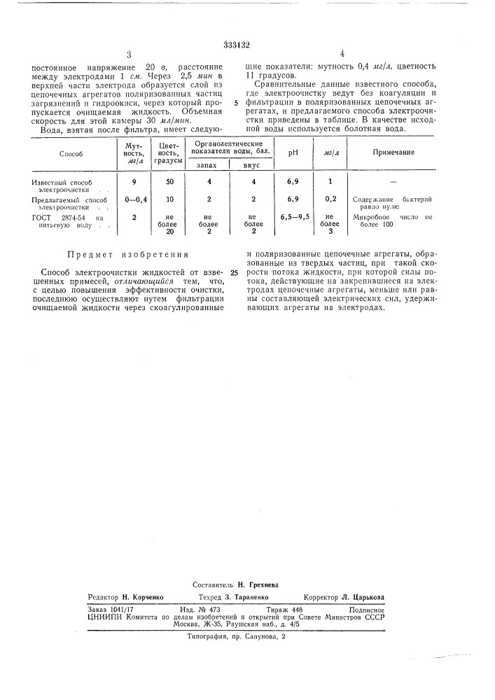 Патент ссср  333132 (патент 333132)