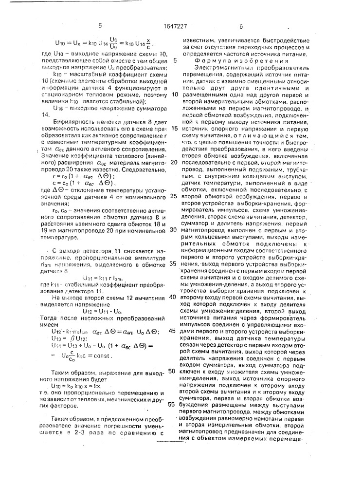 Электромагнитный преобразователь перемещения (патент 1647227)