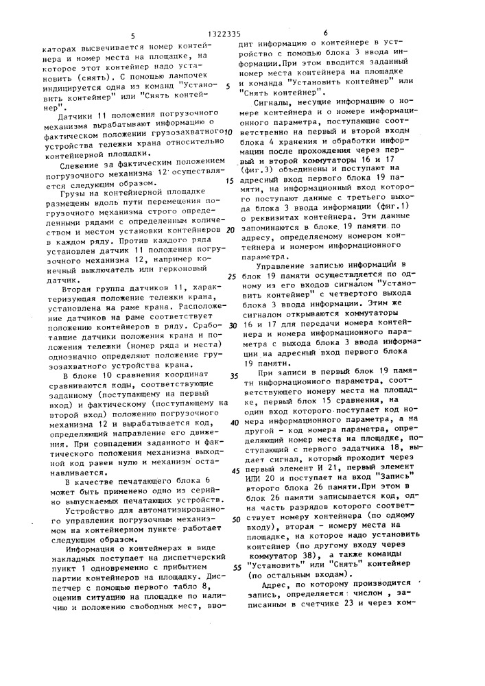 Устройство для контроля погрузочного механизма на контейнерном пункте (патент 1322335)
