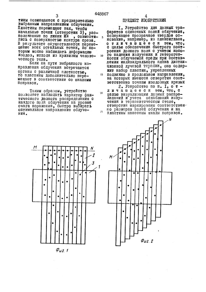 Устройство для дозных трафаретов одиночных полей облучения (патент 448867)