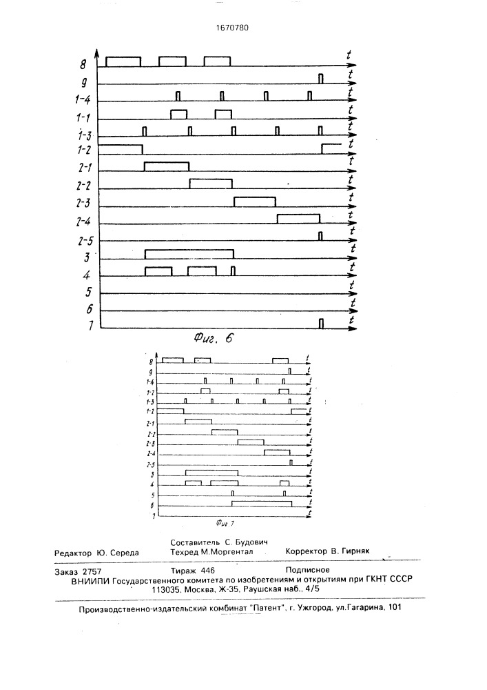 Селектор заданной кодовой комбинации (патент 1670780)