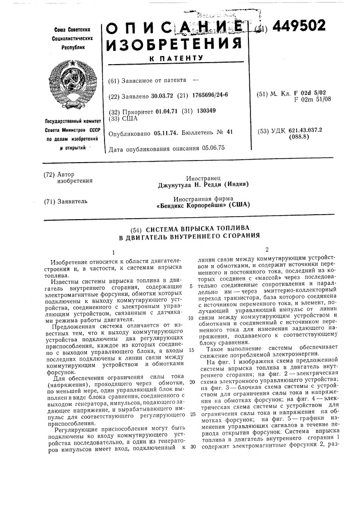 Система впрыска топлива в двигатель внутреннего сгорания (патент 449502)