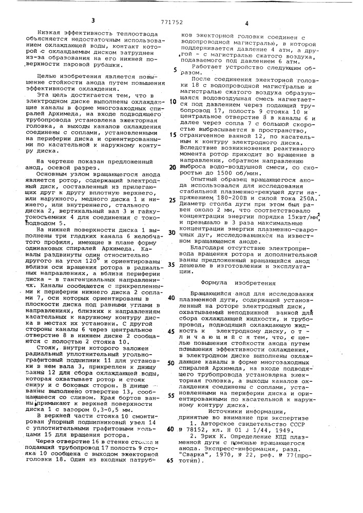 Вращающийся анод (патент 771752)