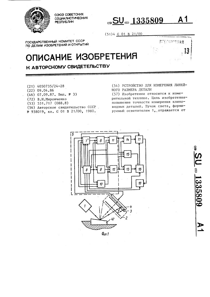 Устройство для измерения линейного размера детали (патент 1335809)