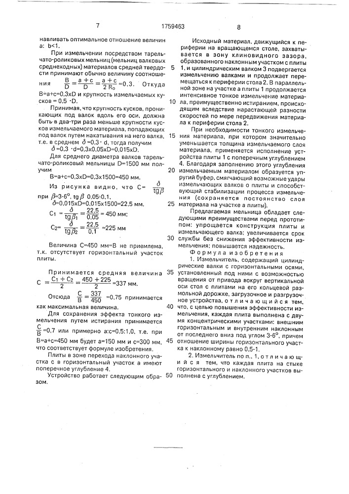 Измельчитель (патент 1759463)