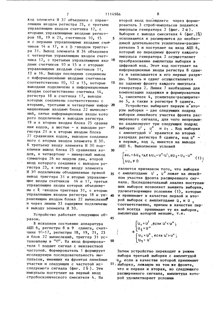 Цифровое устройство для измерения частоты (патент 1114966)