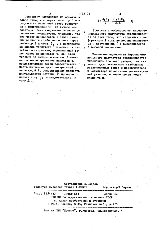 Широтно-импульсный модулятор переменного тока (патент 1123102)