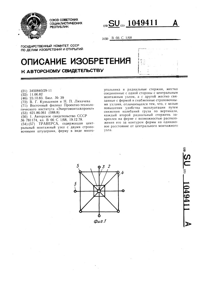 Траверса (патент 1049411)