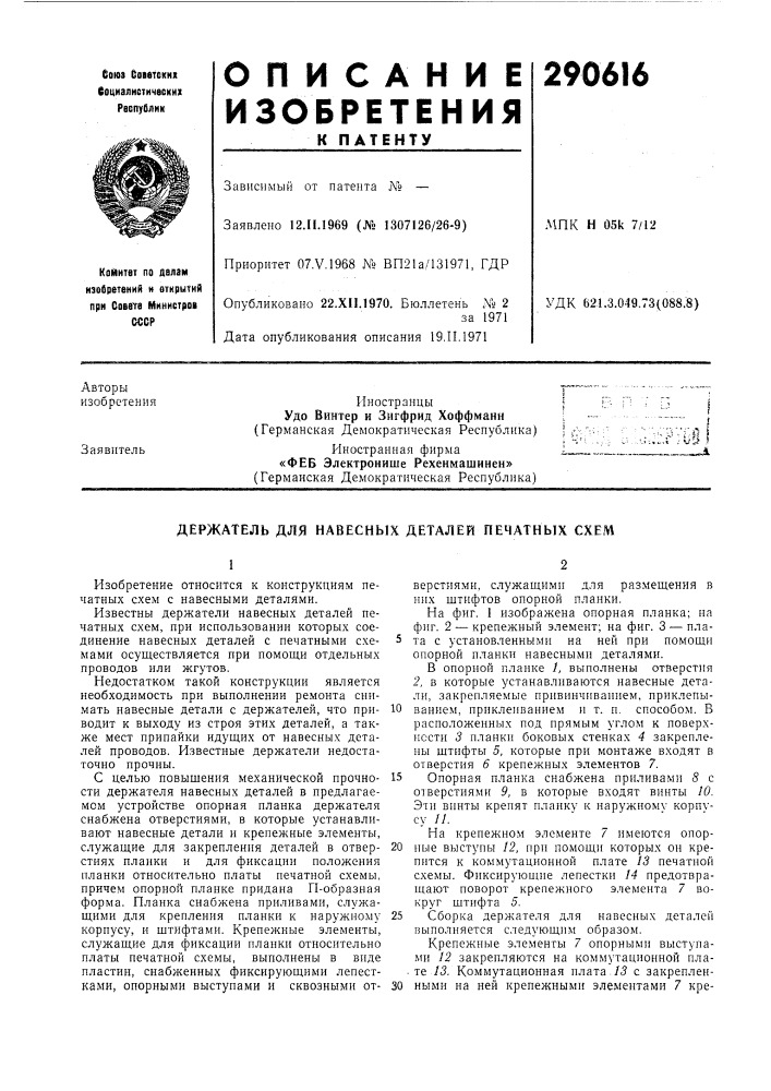 Патент ссср  290616 (патент 290616)