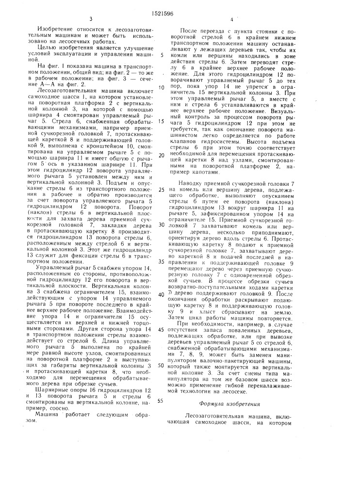 Лесозаготовительная машина (патент 1521596)