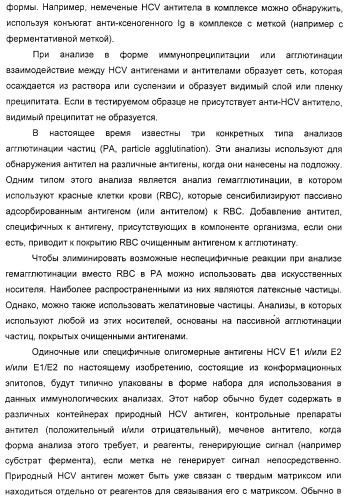 Очищенные белки оболочки вируса гепатита с для диагностического и терапевтического применения (патент 2313363)