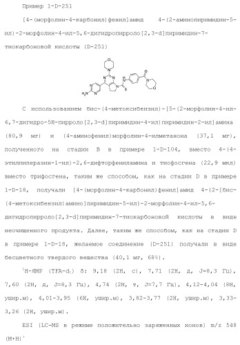 Производное пиримидина в качестве ингибитора pi3k и его применение (патент 2448109)