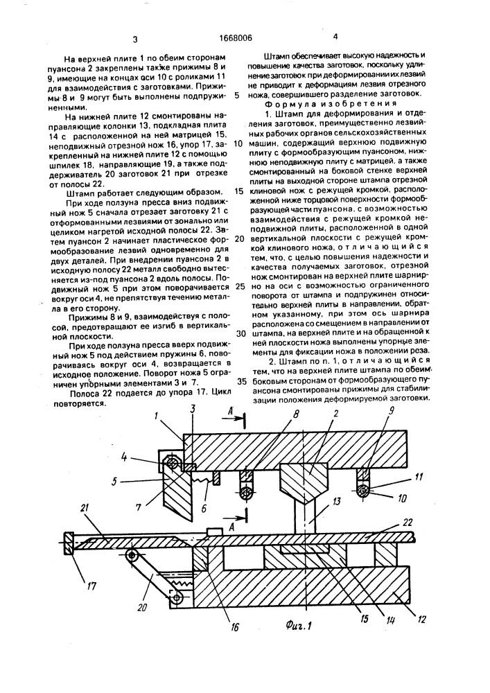 Штамп для деформирования и отделения заготовок (патент 1668006)