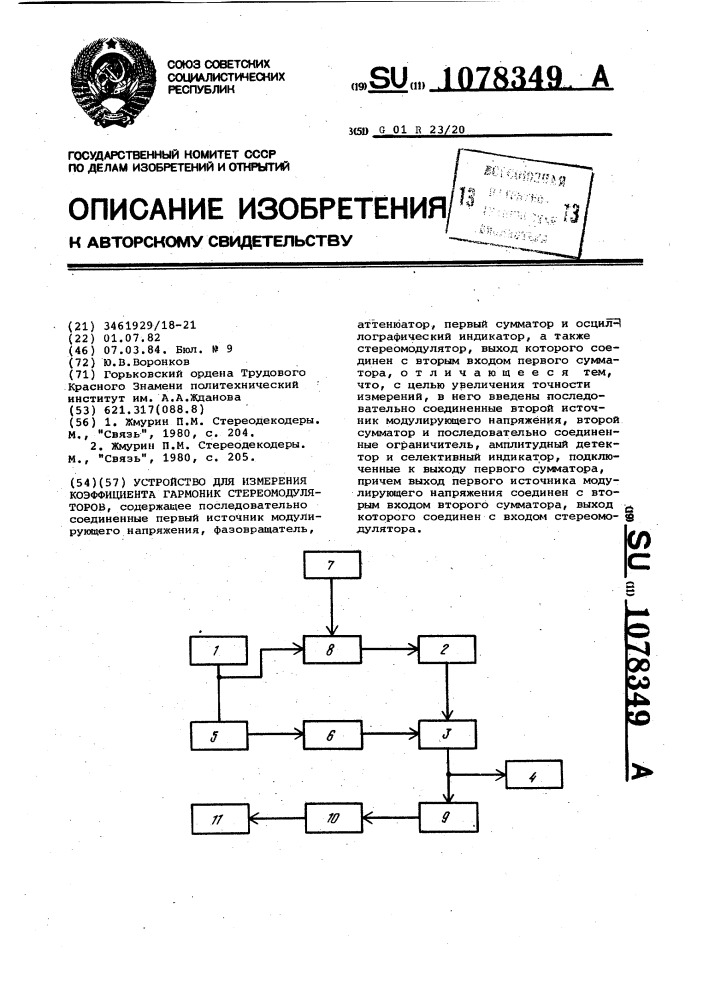 Устройство для измерения коэффициента гармоник стереомодуляторов (патент 1078349)