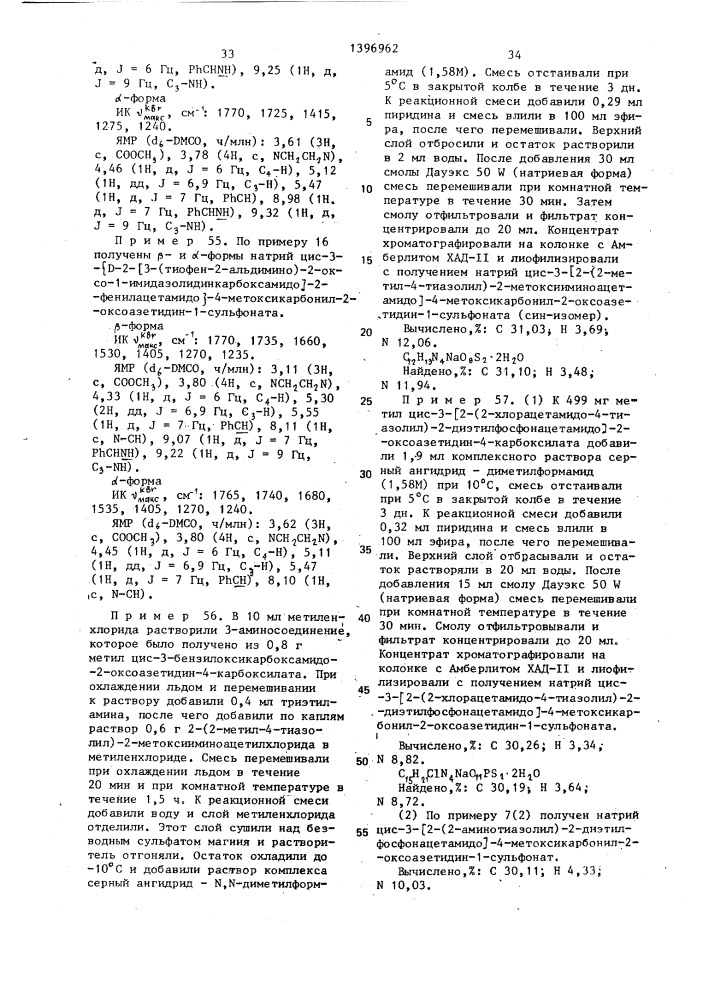 Способ получения 1-сульфо-2-оксоазетидиновых производных или их солей,или сложных эфиров (патент 1396962)