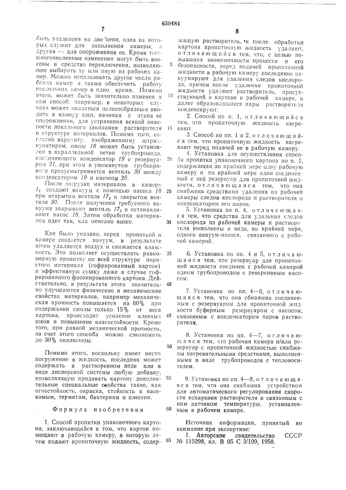Способ пропитки упаковочного картона и установка для его осуществления (патент 650484)