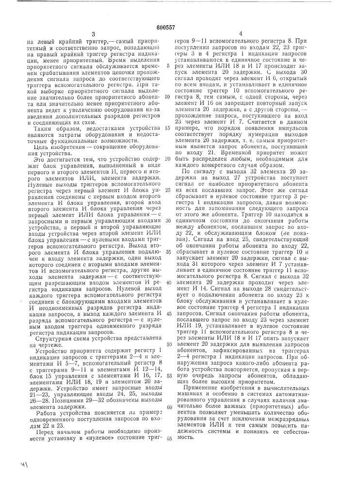 Устройство приоритета (патент 600557)