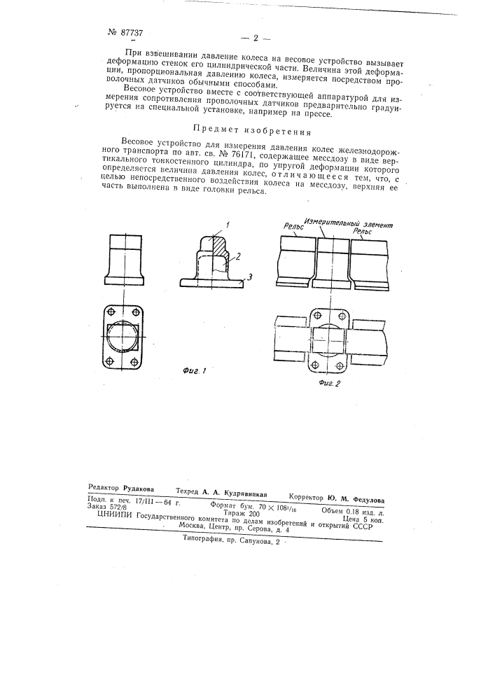Весовое устройство для измерения давления колес железнодорожного транспорта (патент 87737)