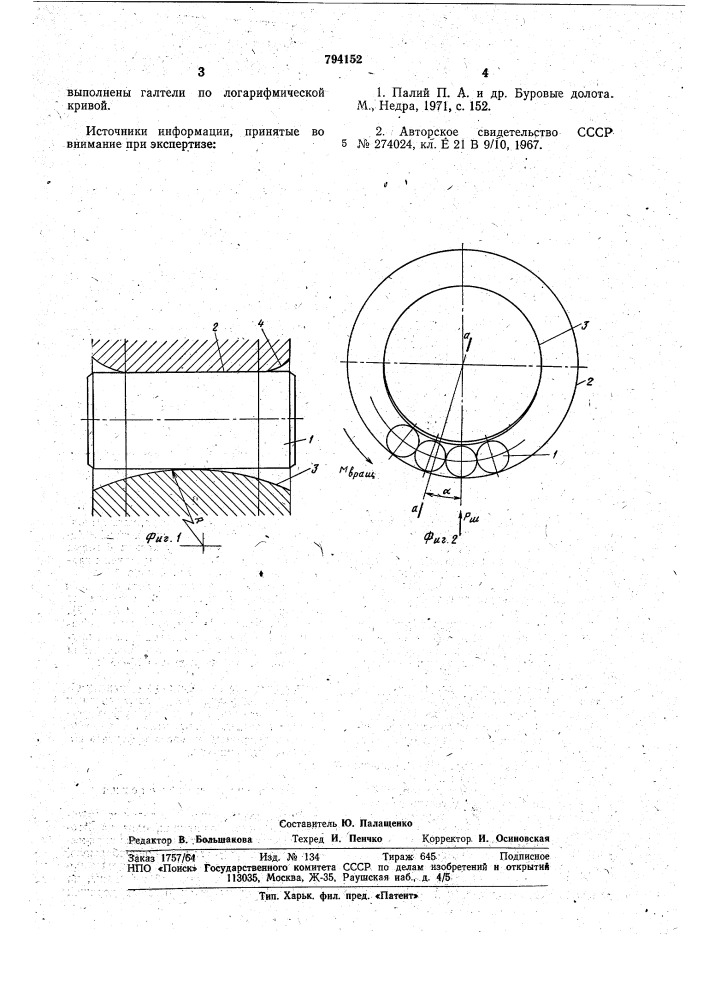 Опора шарошечного долота (патент 794152)