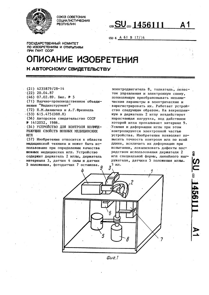 Устройство для контроля колюще-режущих свойств шовных медицинских игл (патент 1456111)