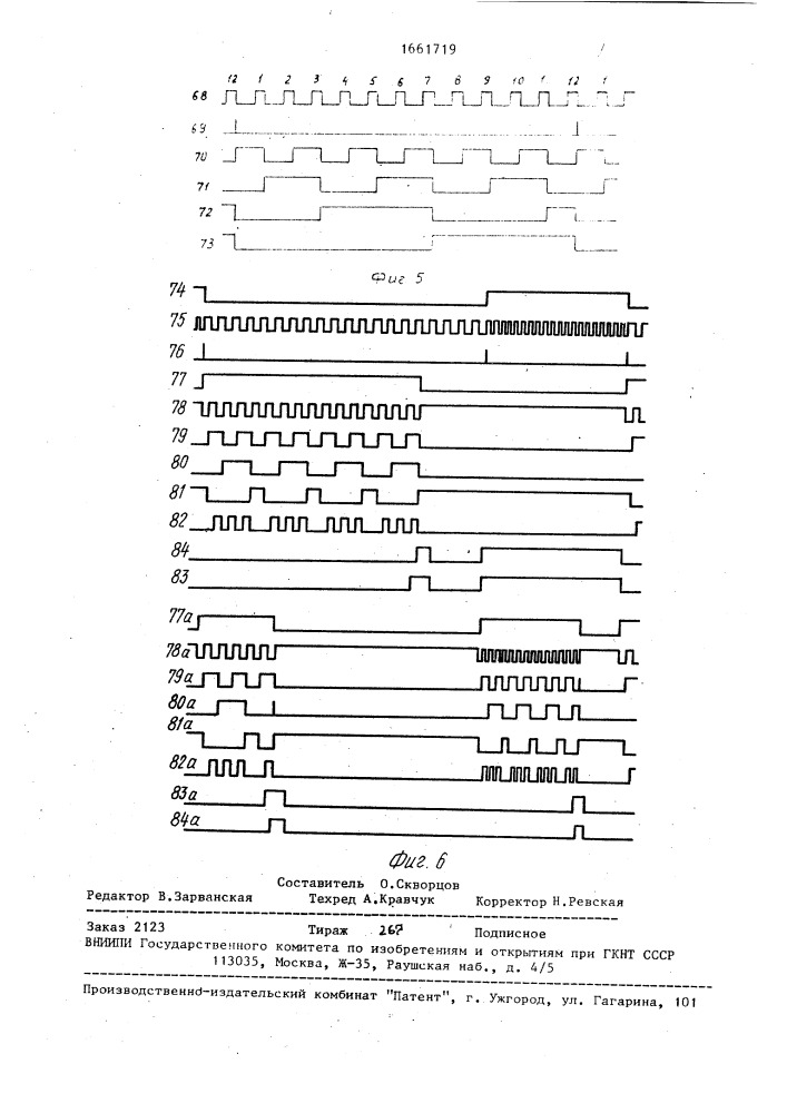 Устройство для индицирования текущего времени (патент 1661719)