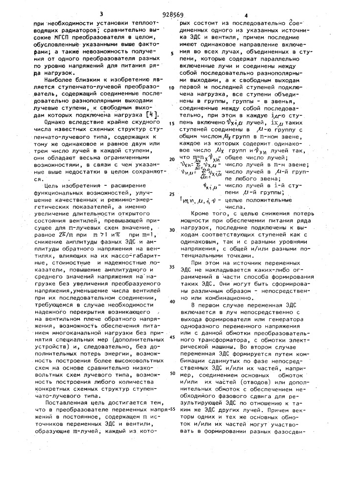 Преобразователь переменных напряжений в постоянное (патент 928569)