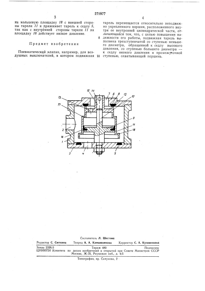 Пневматический клапан (патент 271977)