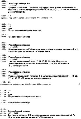 Аптамерные терапевтические средства, применимые для лечения связанных с комплементом расстройств (патент 2406507)