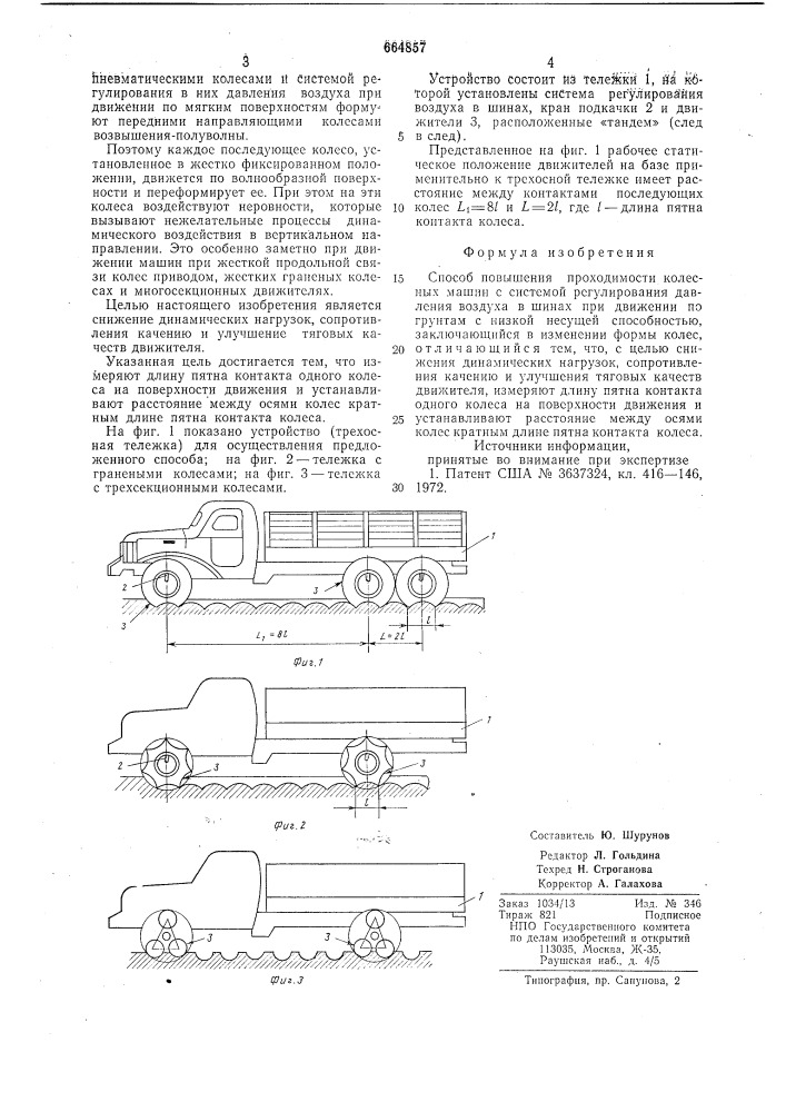 Способ повышения проходимости колесных машин с системой регулирования давления воздуха в шинах при движении по грунтам с низкой несущей способностью (патент 664857)