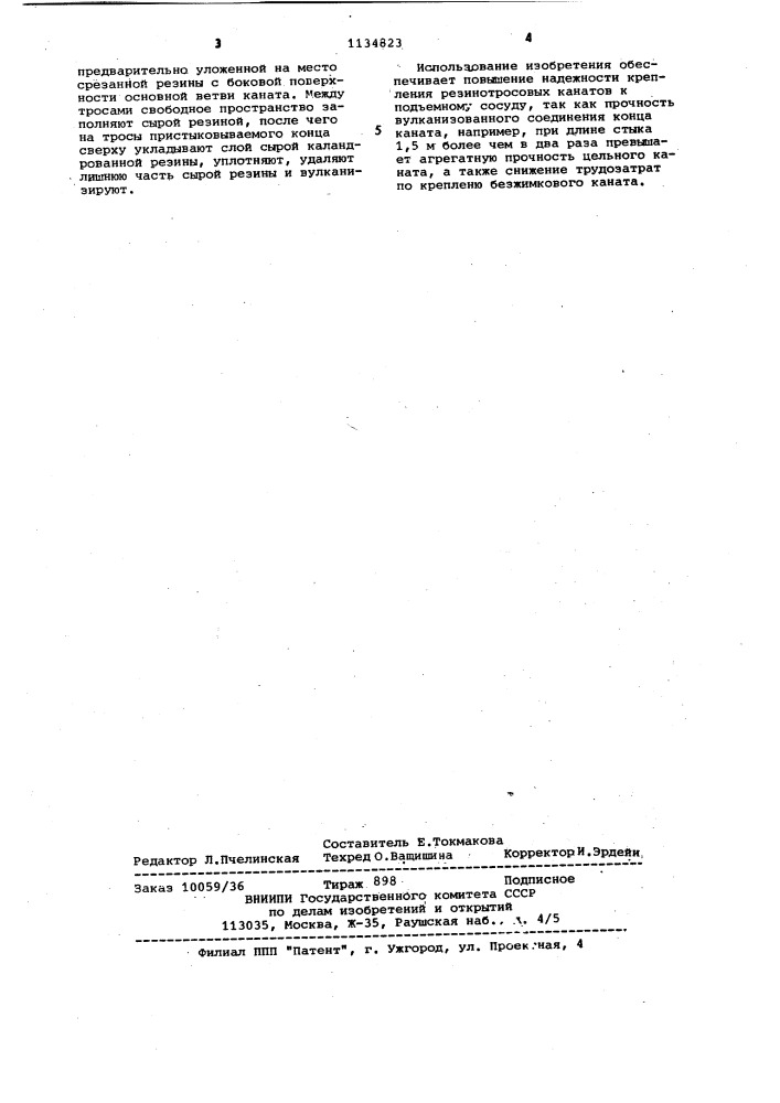 Способ заделки петли резинотросовой ленты для канатов (патент 1134823)