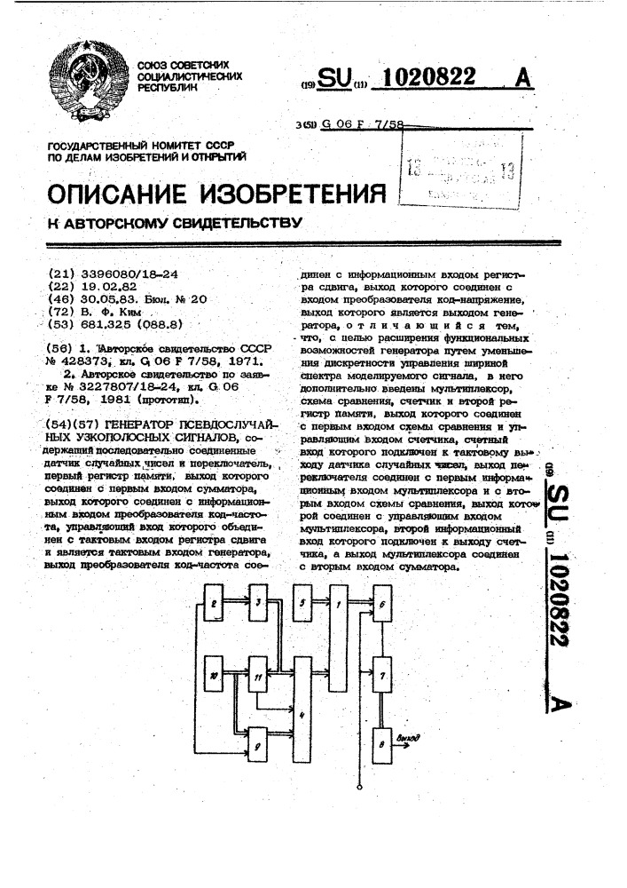 Генератор псевдослучайных узкополосных сигналов (патент 1020822)