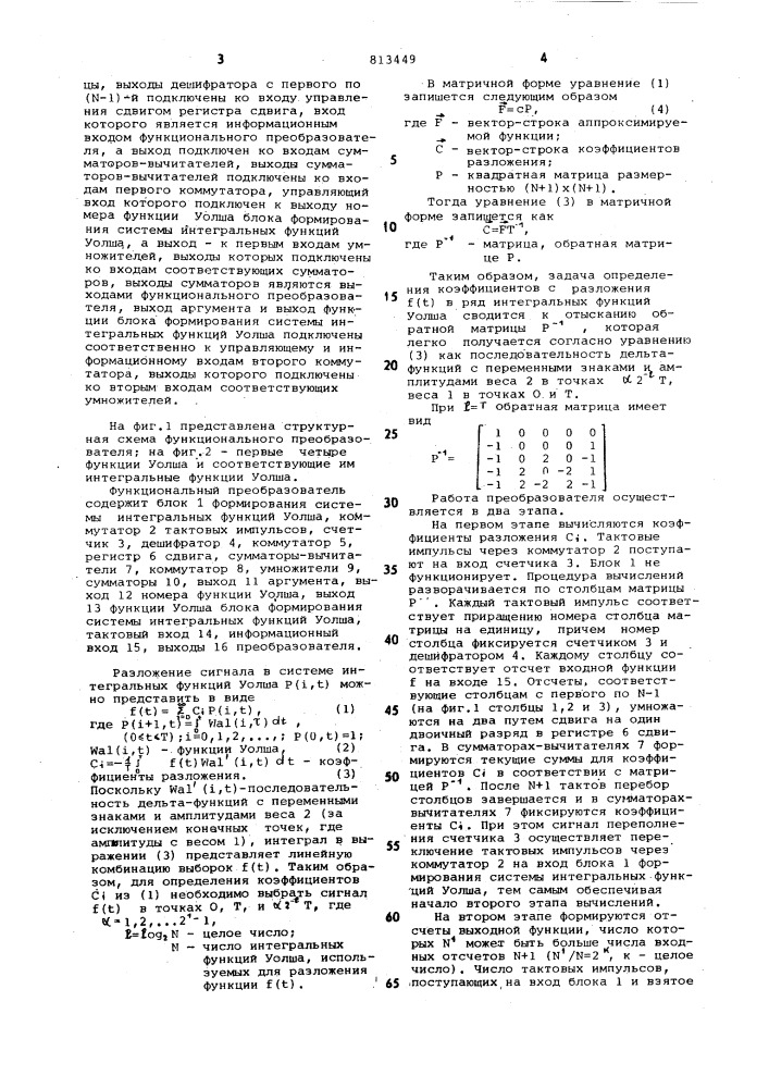 Функциональный преобразователь (патент 813449)