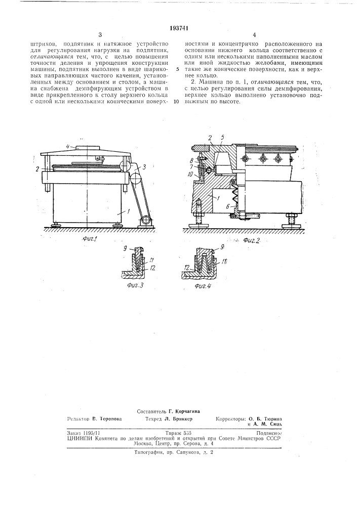 Патент ссср  193741 (патент 193741)